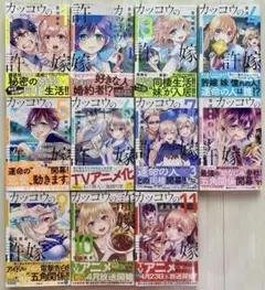 カッコウの許嫁 1〜11巻