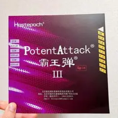 黒　0.5mm　卓球 ラバー ハマー の高級版　表ソフト　カットマン　前陣　W2