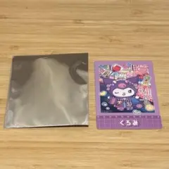 サンリオピューロランド　くろみ　カード　ネオナツマツリⅡ