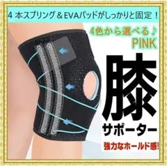 ✨膝サポーター 加圧式 スポーツサポーター 膝 介護 関節 靭帯 ピンク