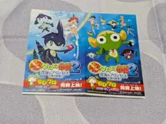 超劇場版　ケロロ軍曹2　深海のプリンセス　半券