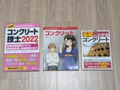 コンクリート関連書籍 3冊セット