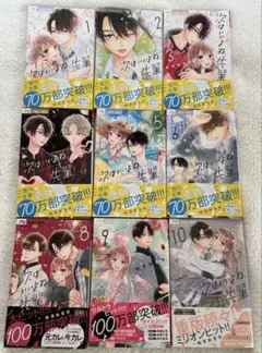 次はいいよね、先輩 1〜6、8〜10巻セット
