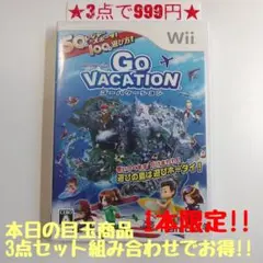 【wii】ゴーバケーション
