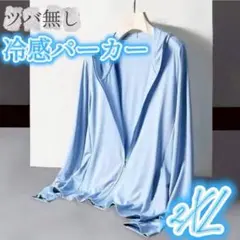 接触冷感 UVカットパーカー フード付き ラッシュガード 男女兼用 UPF50＋