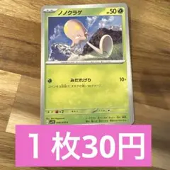 ポケモンカード　ノノクラゲ