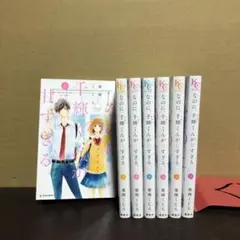 なのに、千輝くんが甘すぎる。1〜7巻 全巻セット まとめ売り 漫画 本