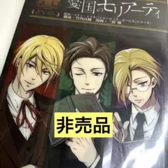 憂国のモリアーティ 特典 クリアしおり　非売品　レア