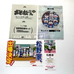 おそ松さん アニメイトフェア 松野家応援セット 【トド松・非売品】