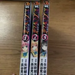 To LOVEる - ダークネス 全3巻セット