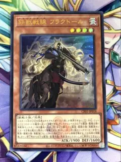 遊戯王　鉄獣戦線 フラクトール　ウルトラレア　　　　　　　1枚