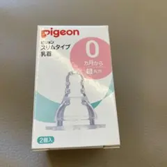 【未使用】ピジョン スリムタイプ 乳首 0カ月~ S 2個入り