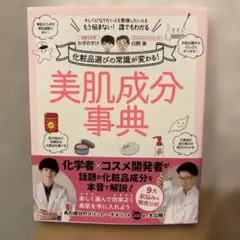 美肌成分事典