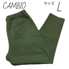 カンビオ　CAMBIO イージーパンツ　サイズL ストレッチテーパードパンツ