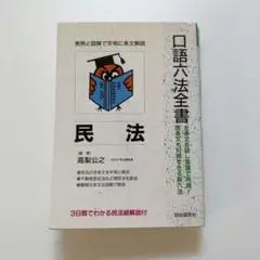 2025年最新】民法 (口語六法全書)の人気アイテム - メルカリ