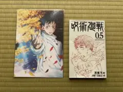 《未使用‼️送料込‼️》呪術廻戦　映画特典