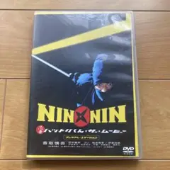 DVD NIN×NIN 忍者ハットリくん ザ・ムービー プレミアム・エディション