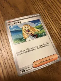 ポケモンカード☆リーリエの決心 U☆メガブレイブ