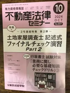 不動産法律セミナー 2024年10月号