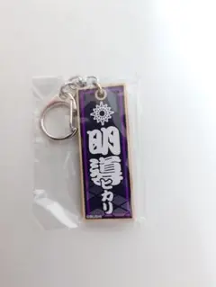 ヴァンガード 木製キーホルダー 明導ヒカリ