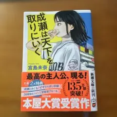 成瀬は天下を取りにいく