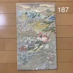 62、パニャ様オーダー専用　帯187