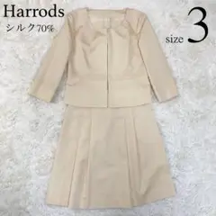 ハロッズ セレモニースーツ スカート ジャケット セットアップ ベージュ シルク