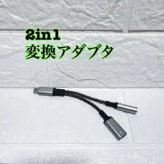 変換アダプタ 60W 急速充電 二股ケーブル Type-C to 3.5mm