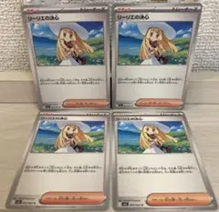 8222 ポケモンカード リーリエの決心 4枚