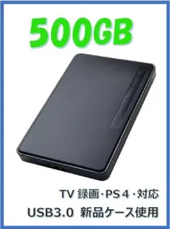 テレビ・PS4・PC USB3.0 ポータブルHDD 500GB