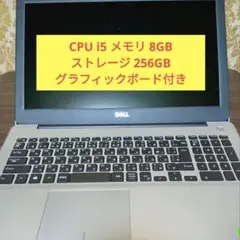美品 DELL Inspiron 15 5000 シリーズ  5583