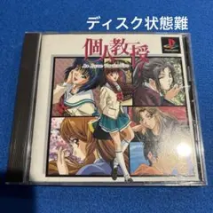個人教授