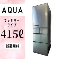 2025年最新】aqua 冷蔵庫 415の人気アイテム - メルカリ