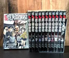 進撃！巨人中学校 全11巻セット＆番外編（進撃！巨人高校）