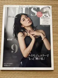 OTONA MUSE 2025年9月号