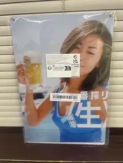 一番搾り ブリキ看板 レトロ 看板 新品 アンティーク 中山美穂