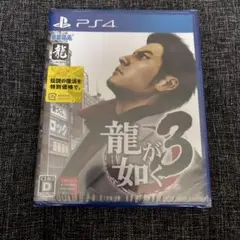 龍が如く3 PS4