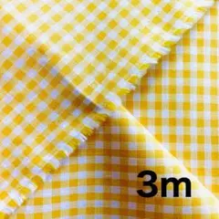 播州織　綿ギンガムチェック　3m