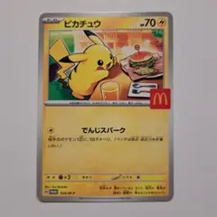 ピカチュウ マクドナルド限定カード ポケモンカード ポケカ 非売品