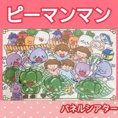 ピーマンマン パネルシアター 台本つき 食育 絵本 3〜5歳向け