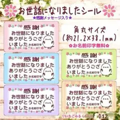 O12 お世話になりました感謝入シール シマエナガちゃん 角丸 5色65枚セット