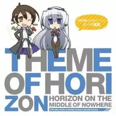 境界線上のホライゾン　テーマ曲集　Theme of HORIZON