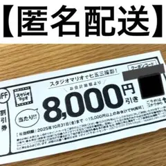 スタジオマリオ　レシート　クーポン　当たり