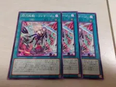 遊戯王　閃刀起動－リンケージ ノーマル　3枚