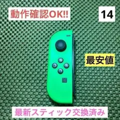【最安値】JOY-CON（L）ネオングリーンジョイコン左