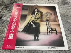 「LP」杏里 TROUBLE IN PARADISE ※帯付き 中古品 Amazon.co.jp: TROUBLE IN PARADISE - 杏里: ミュージック
