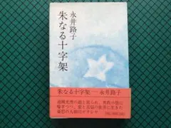 S1-M0187丹阿弥丹波子 リトグラフ 絵画　花’81　サイン付き　23／50 2025年最新】Yahoo!オークション -丹阿弥丹波子銅版画の中古品