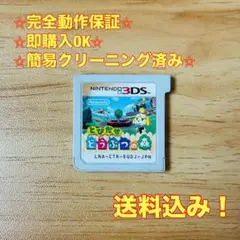 とびだせ どうぶつの森 3DS
