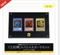 原作版イラスト　三原神　ステンレスカード 遊戯王OCGデュエルモンスターズ「三幻神」スペシャルカード