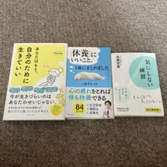 「あなたはもう、自分のために生きていい」 など3冊